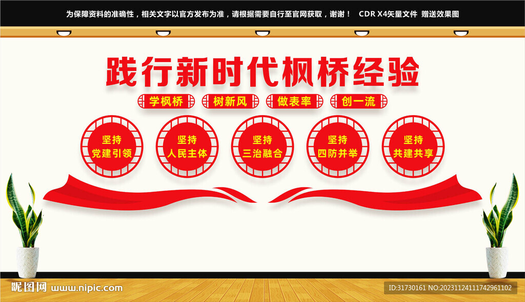 楓橋經(jīng)驗文化墻