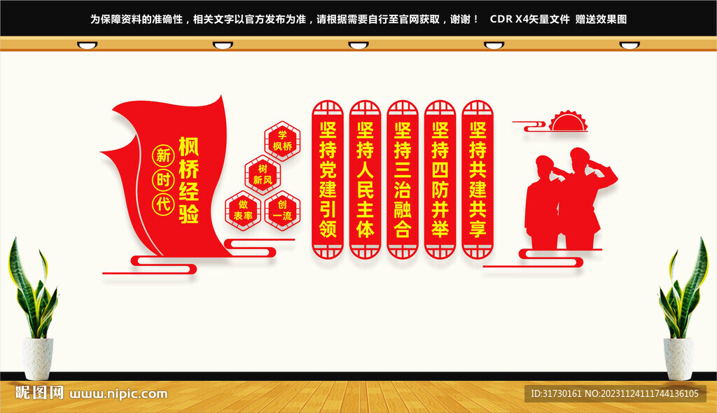 楓橋經(jīng)驗(yàn)文化墻