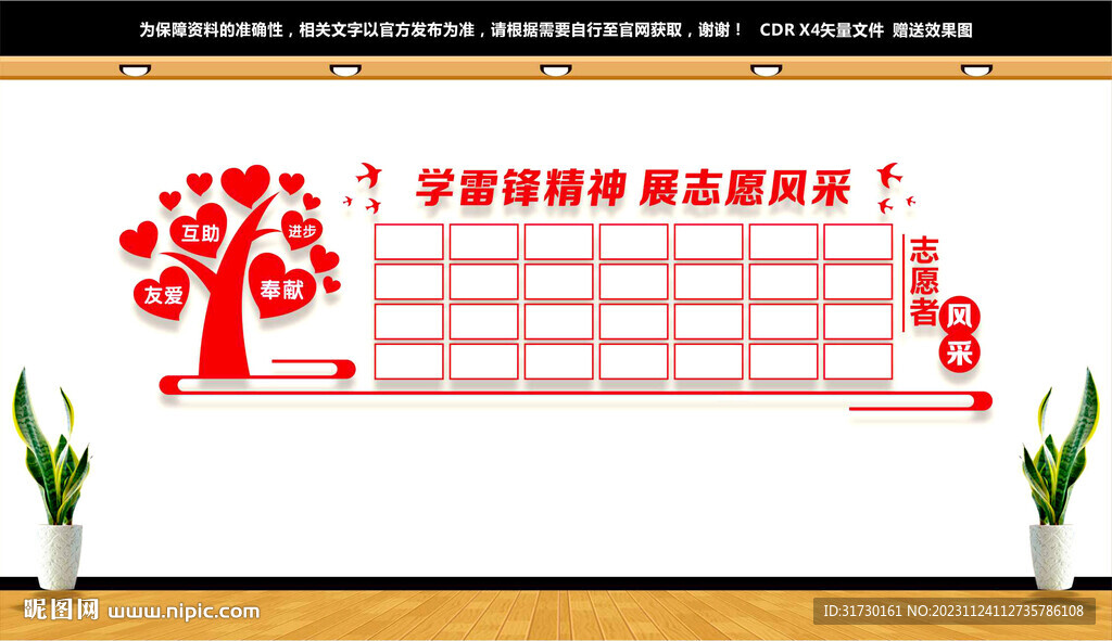 志愿者風(fēng)采照片墻