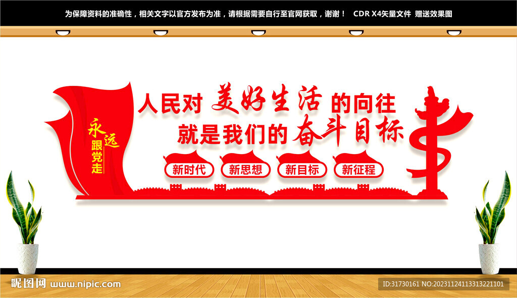 人民對美好生活的向往