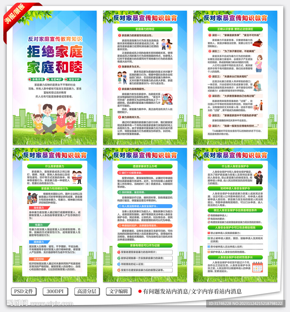 反家暴展板海報(bào)
