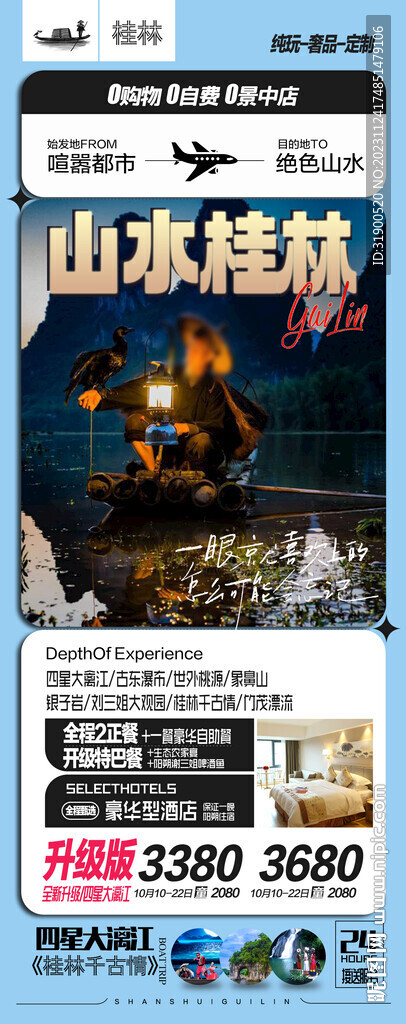 桂林旅游