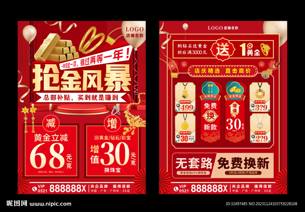 雙十二搶金風暴