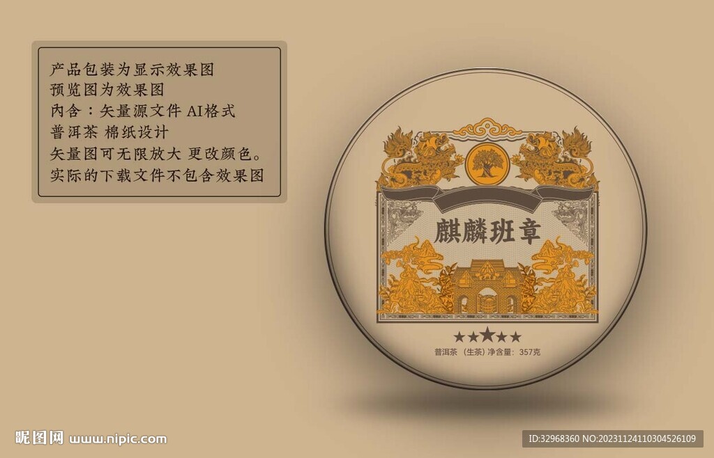班章  普洱茶包裝