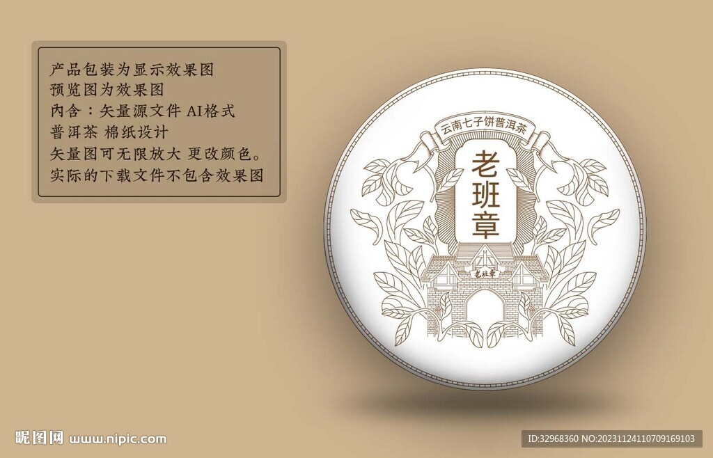 老班章 普洱茶包裝 AI矢量文