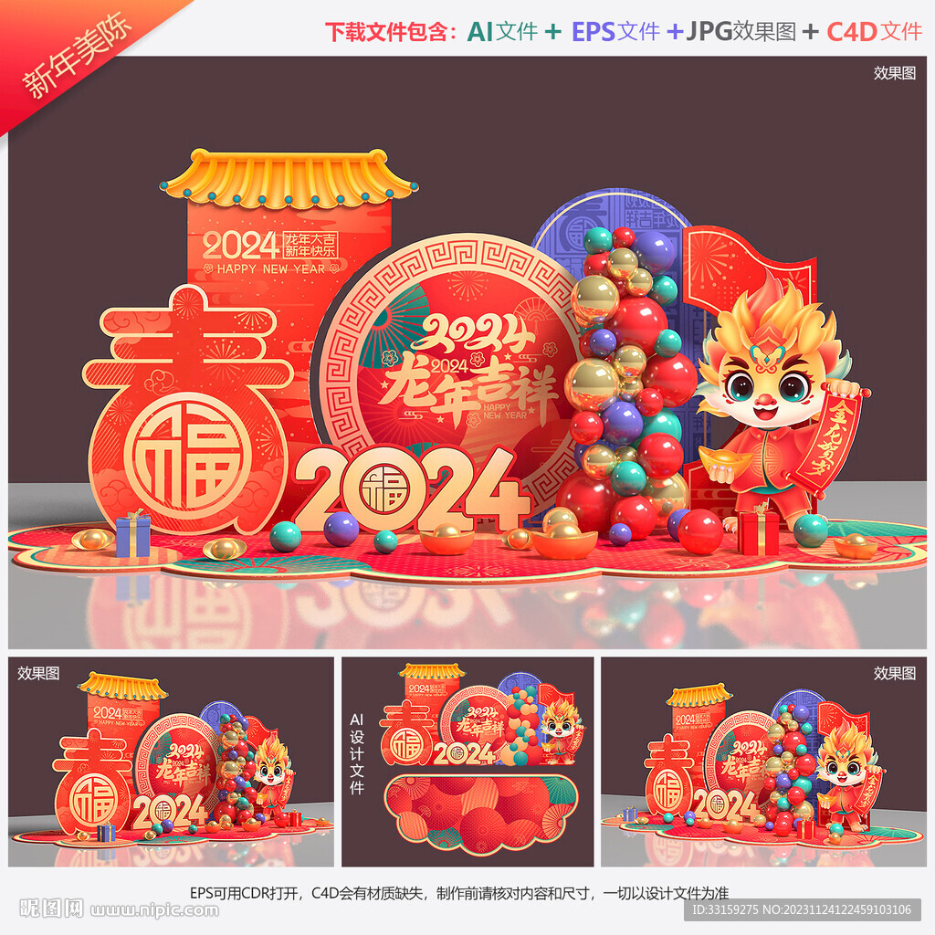 新年美陳