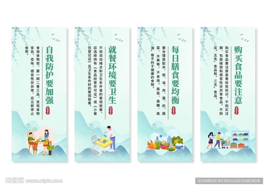 食品安全