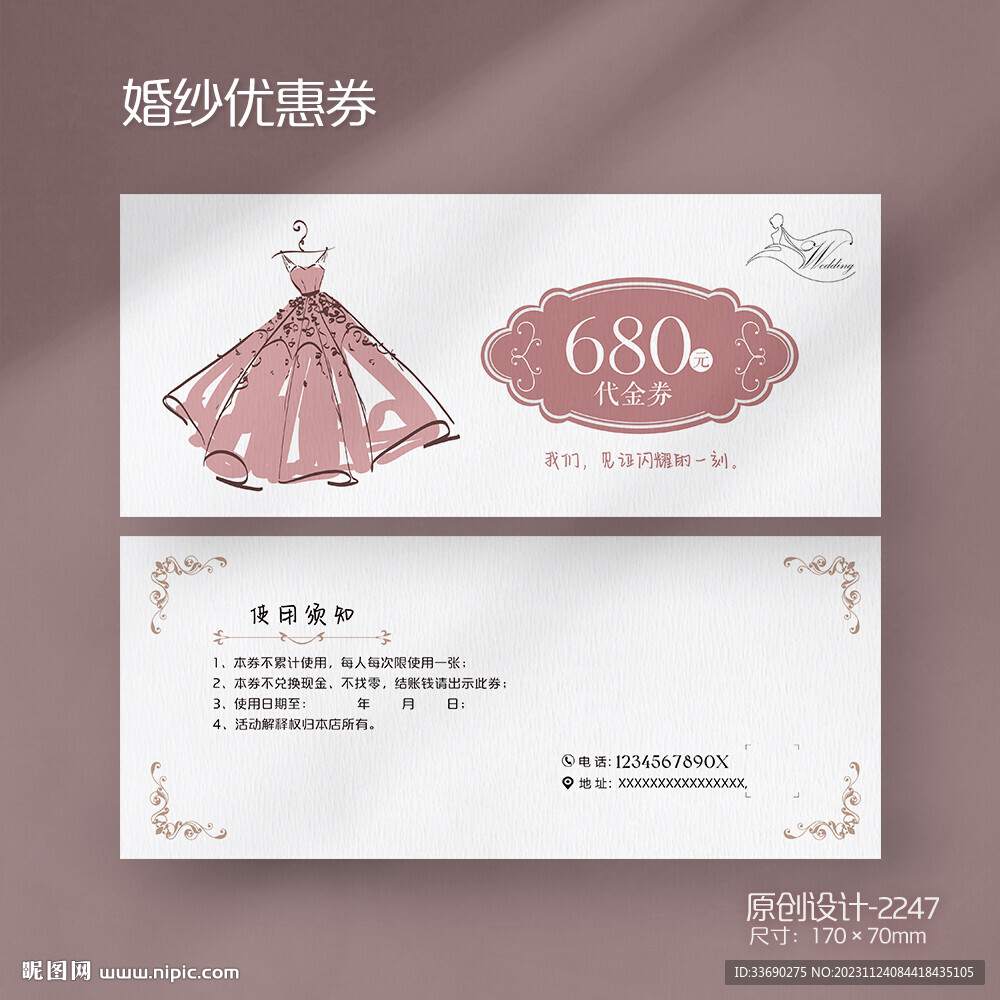極簡創意婚禮婚紗代金券