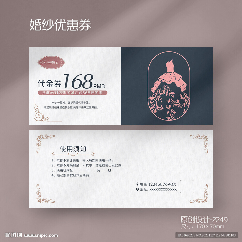 婚禮婚紗服裝女裝代金券