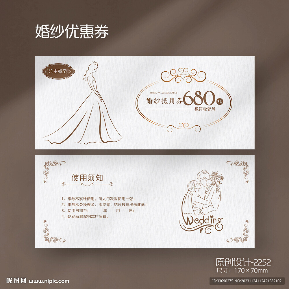  歐式極簡(jiǎn)高檔婚禮婚紗代金券