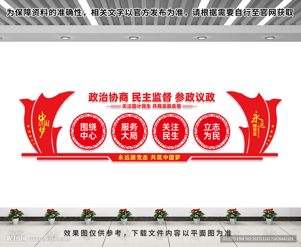 政協(xié)文化墻