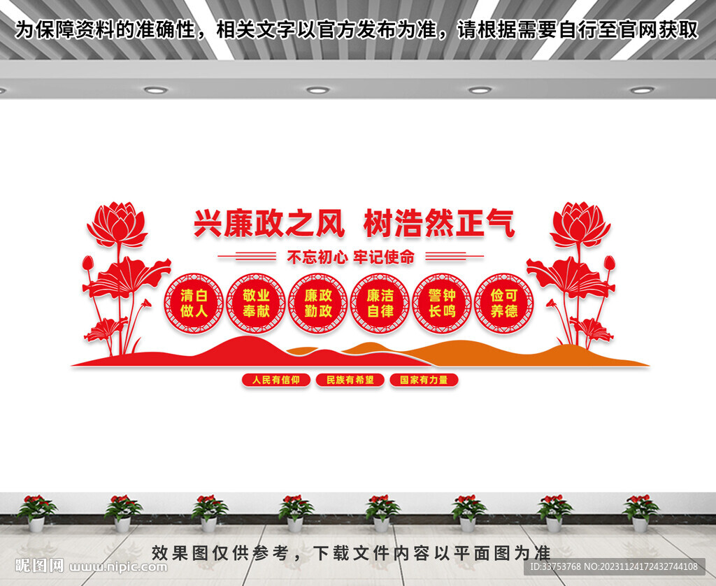 興廉政之風(fēng)樹浩然正氣