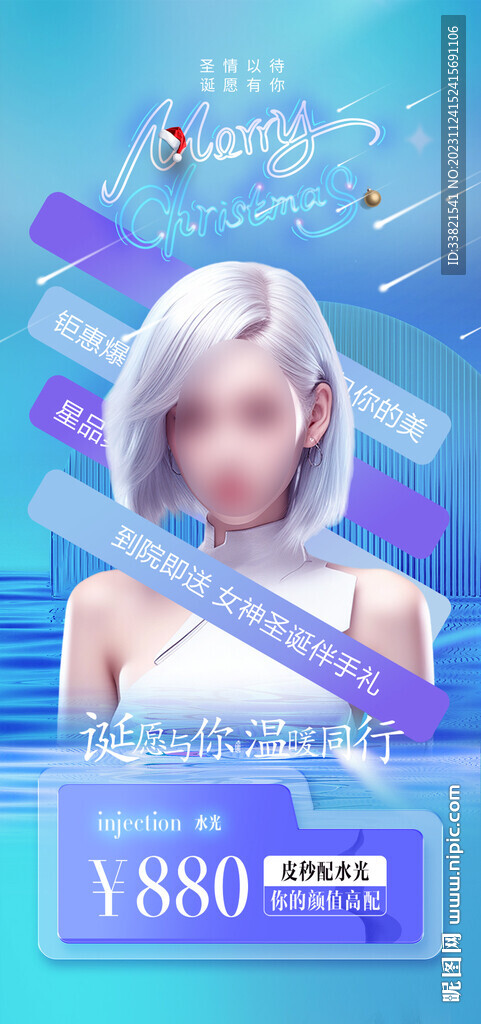 醫(yī)美活動
