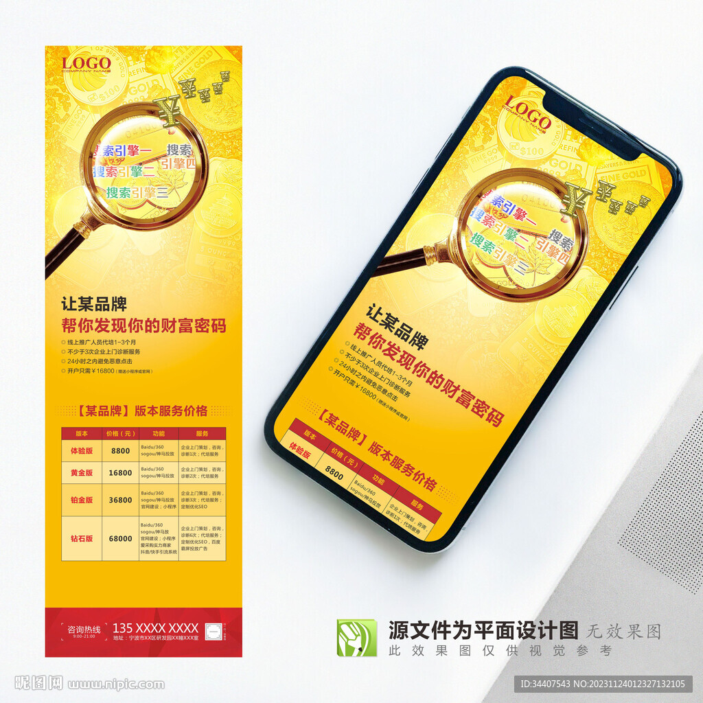 線上網(wǎng)絡(luò)營銷推廣宣傳長圖海報(bào)