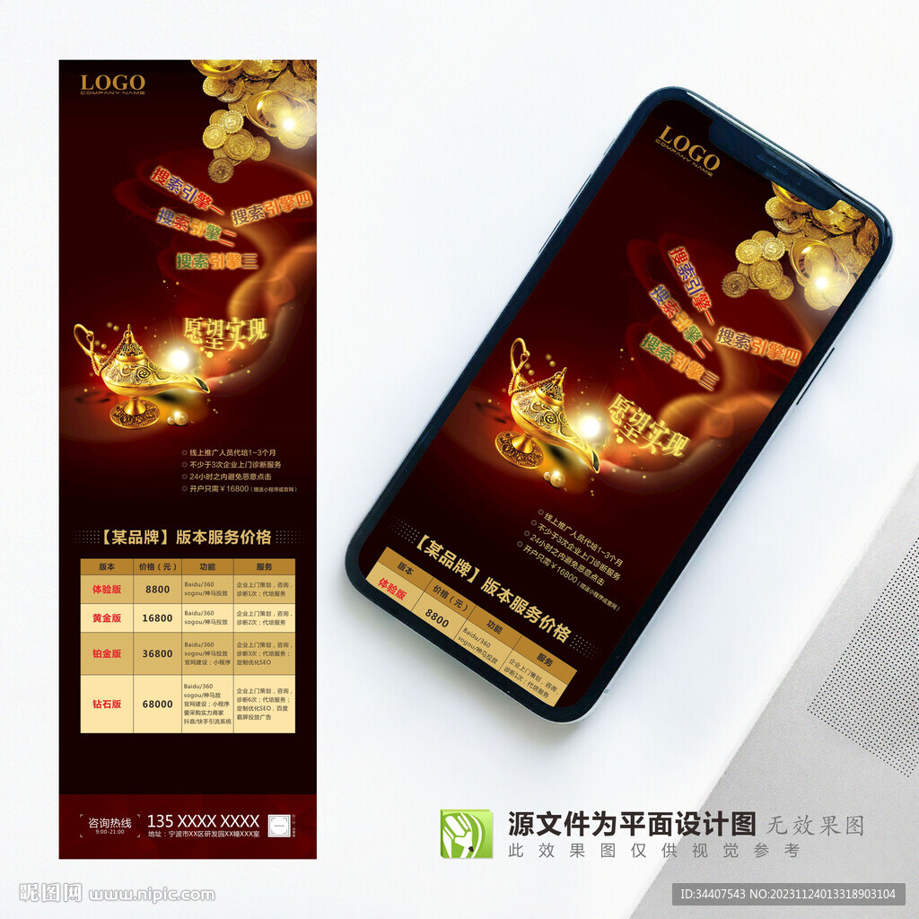 線上網(wǎng)絡(luò)營銷推廣宣傳長圖海報