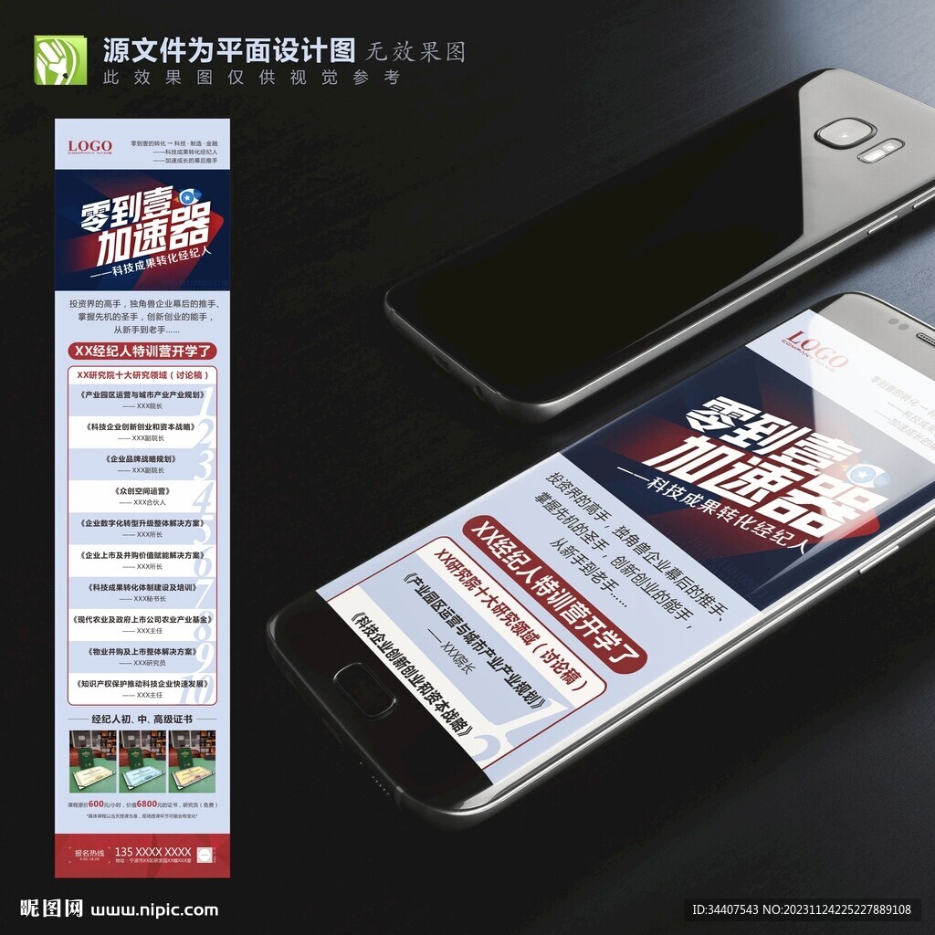 專家講座課程培訓會演講宣傳長圖