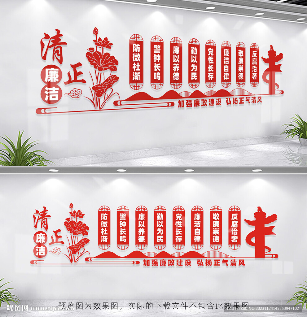清正廉潔廉政文化墻