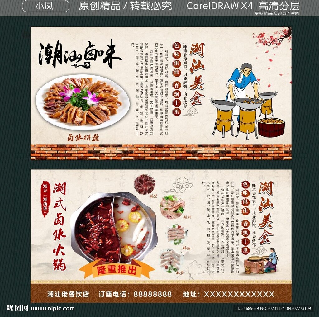 潮汕鹵味