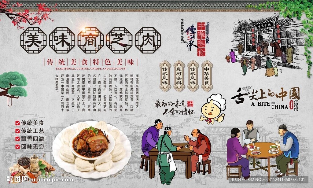 商芝肉 