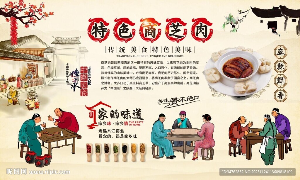 商芝肉 