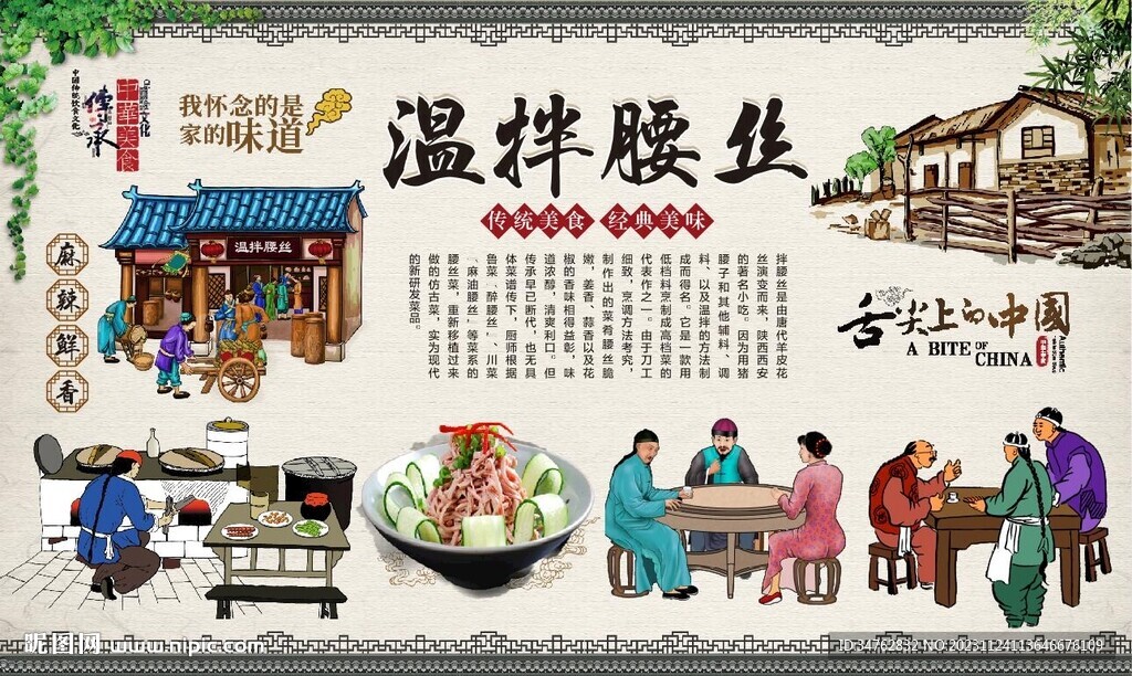溫拌腰絲 