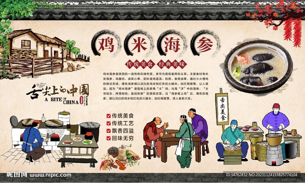 雞米海參 