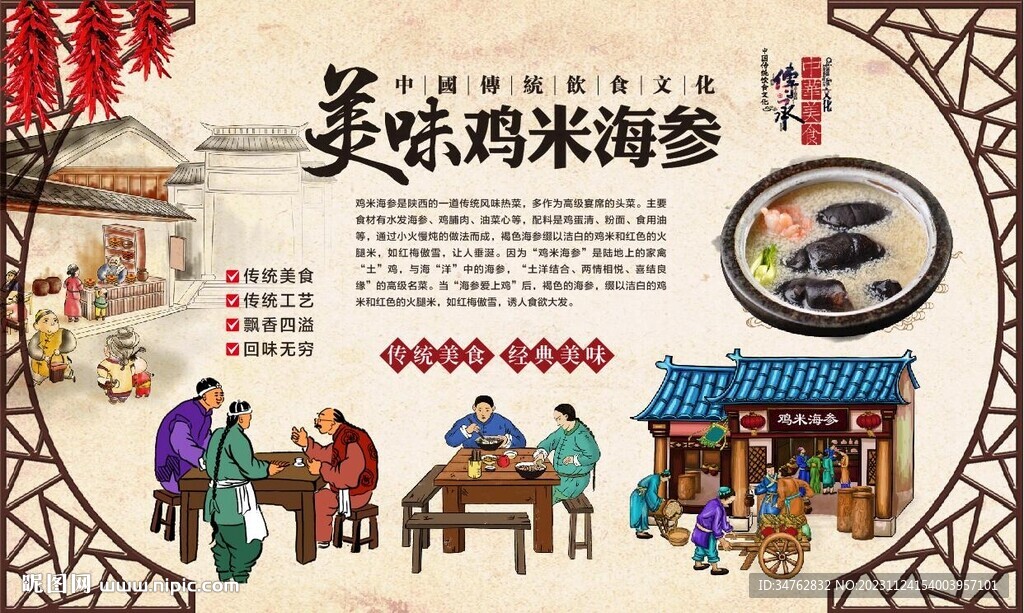 雞米海參 