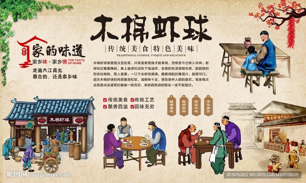 木棉蝦球
