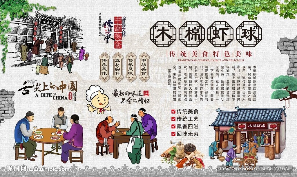 木棉蝦球