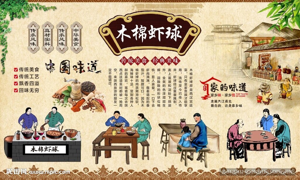 木棉蝦球