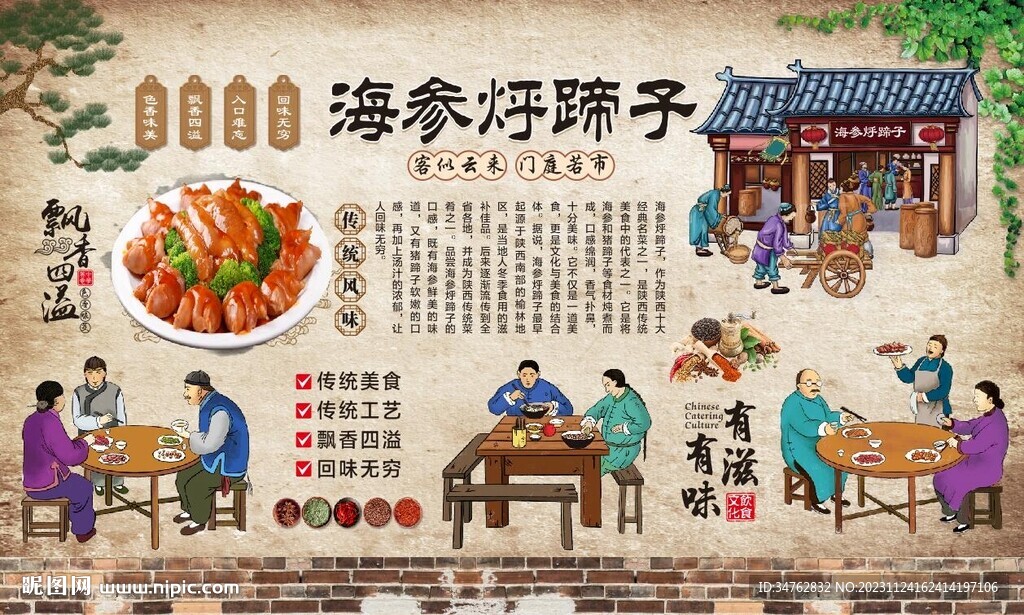 海參烀蹄子 