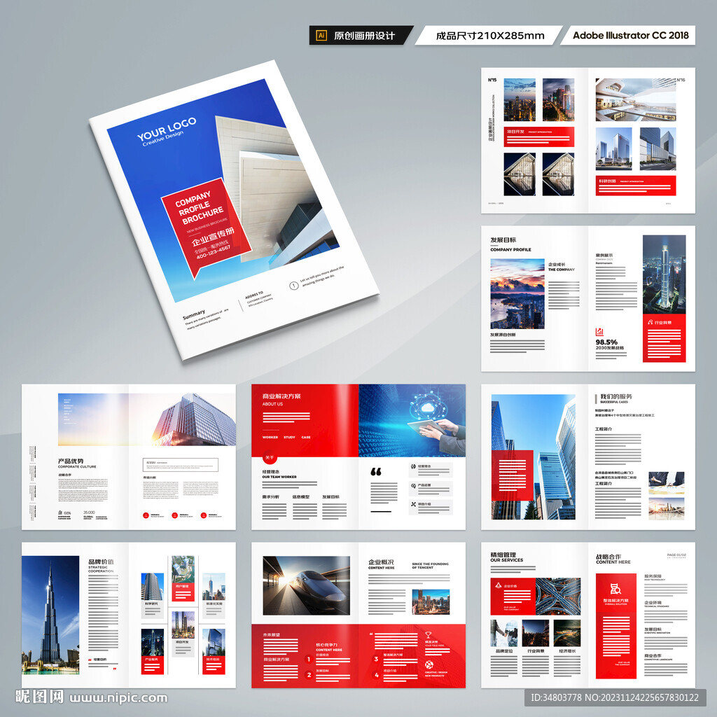 紅色企業(yè)畫冊