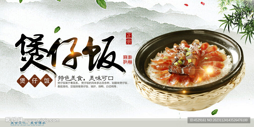 煲仔飯海報 燈箱