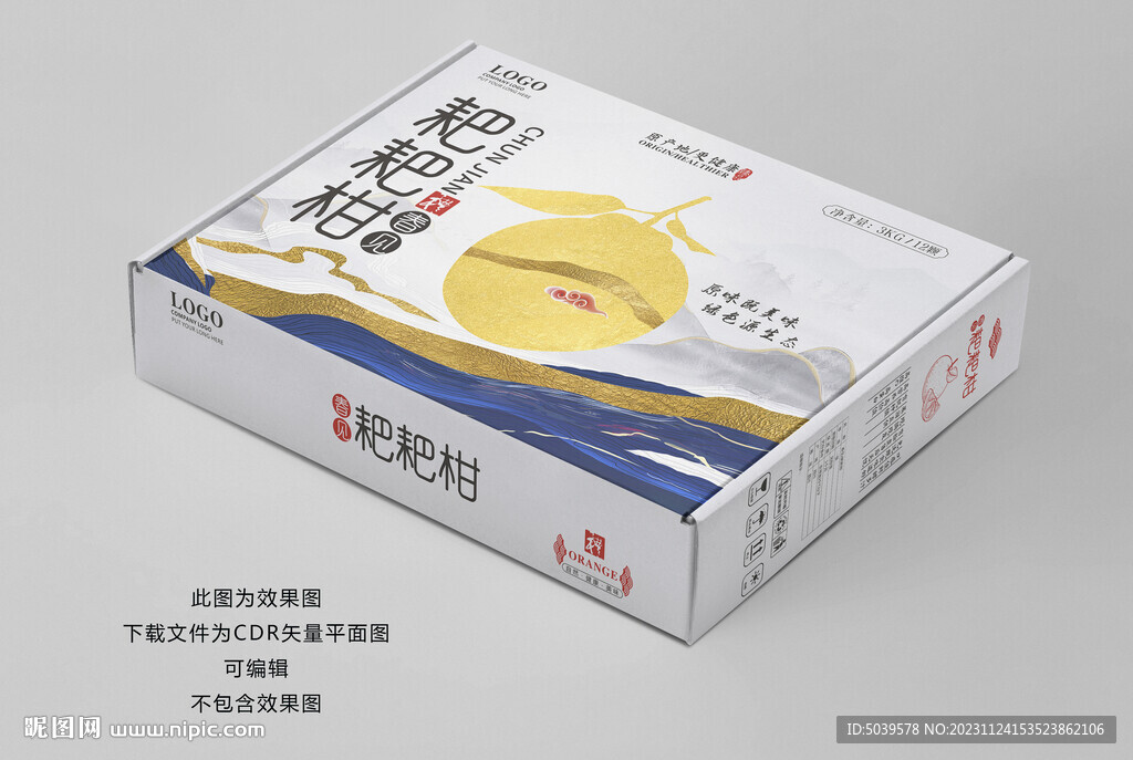 春見耙耙柑包裝平面展開圖