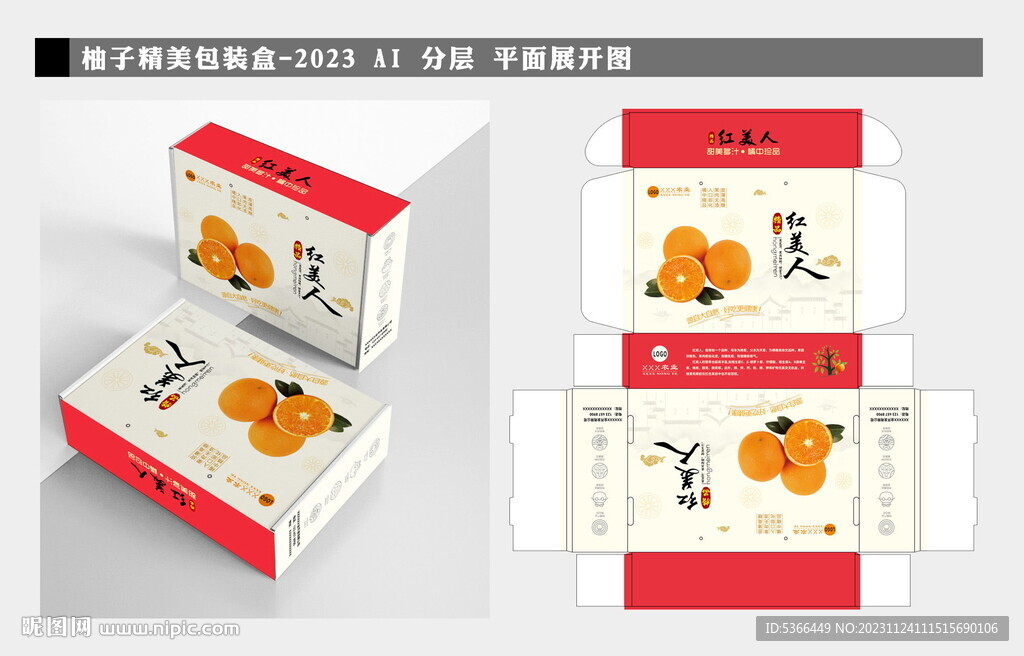 紅美人 柑橘