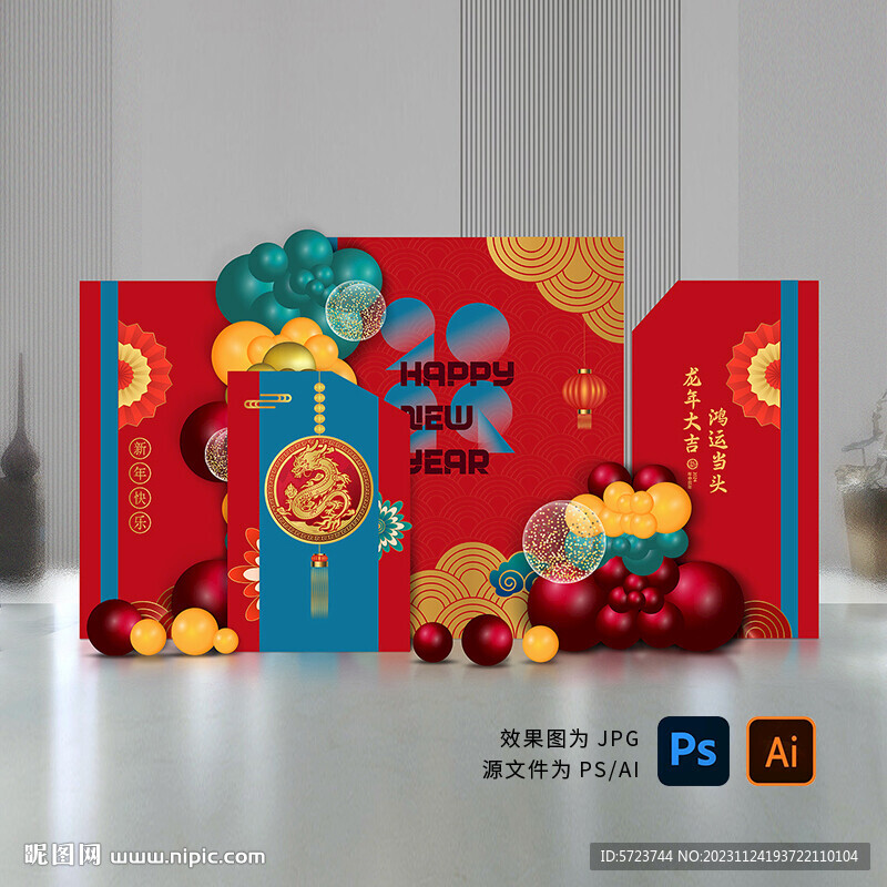 2024年會周年慶