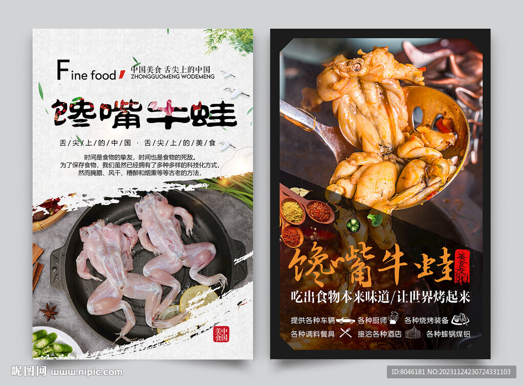 饞嘴牛蛙