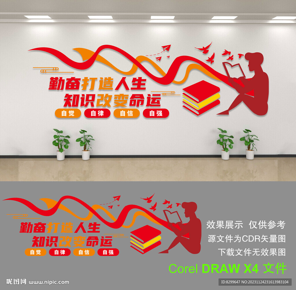 學(xué)校文化墻