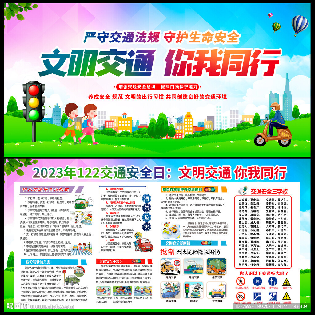 2023年全國交通安全日
