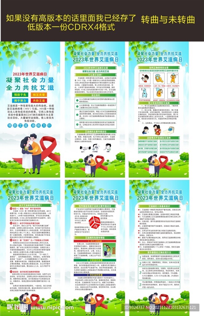2023年艾滋病日展架