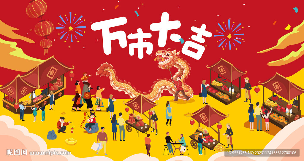 新年市集