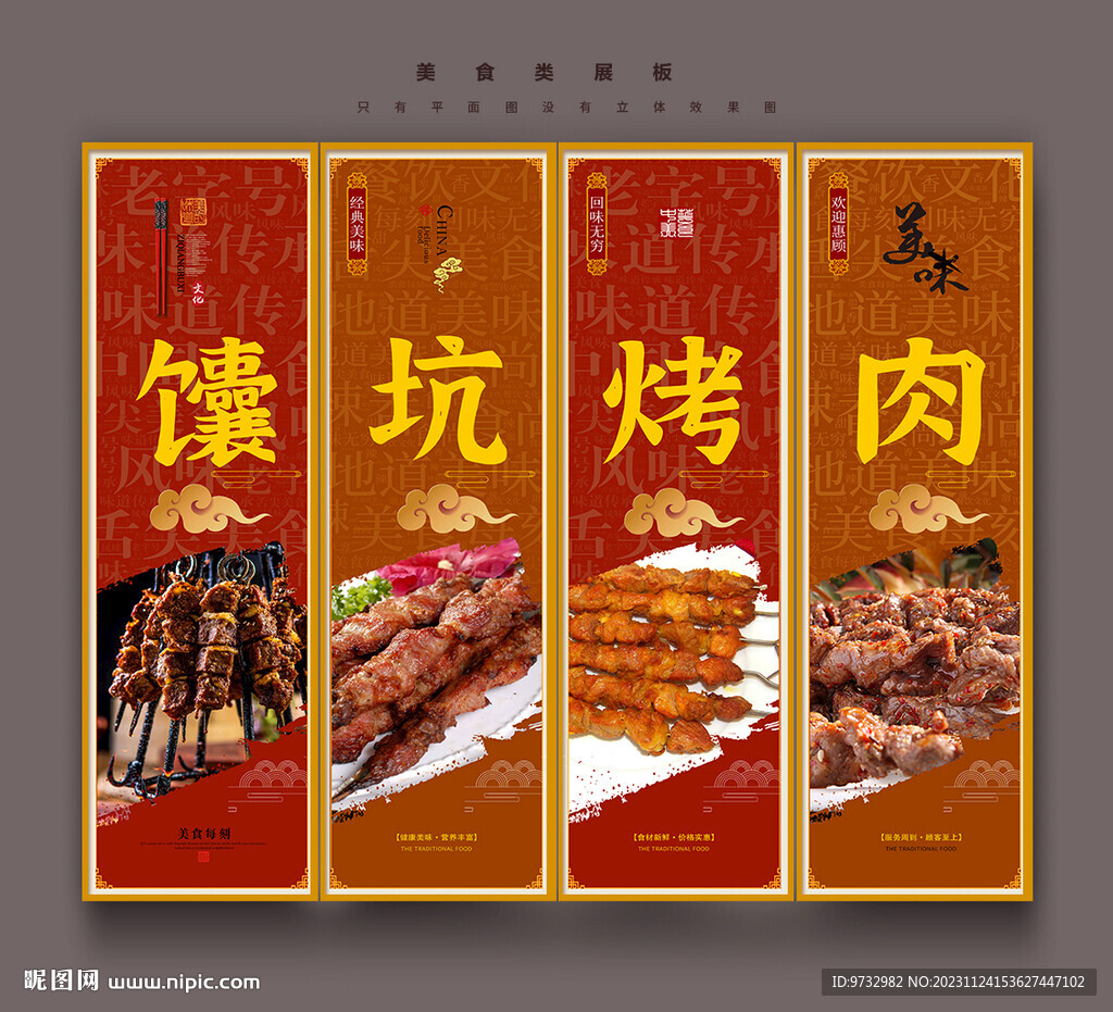 馕坑肉