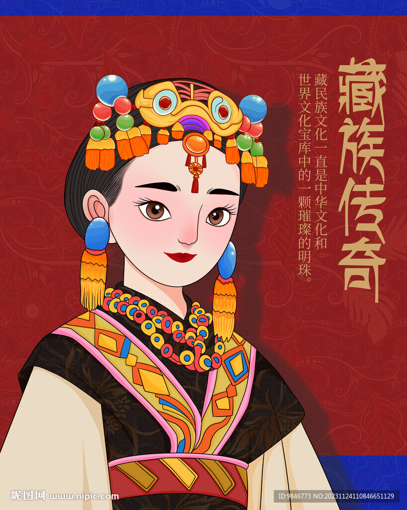 藏族手绘美女海报