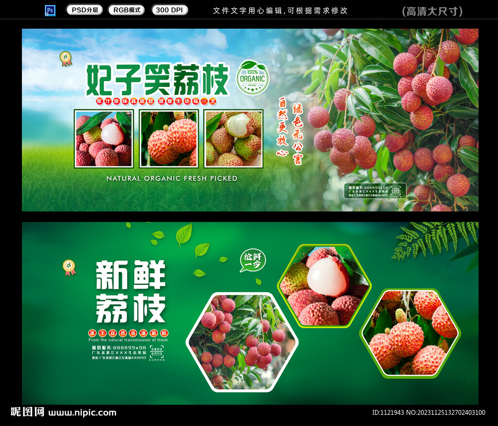 荔枝 