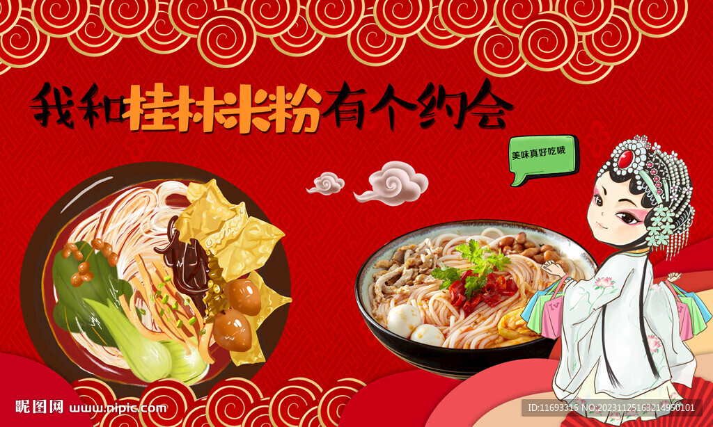 桂林米粉背景墻