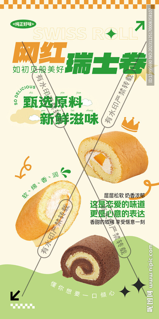 網(wǎng)紅瑞士卷