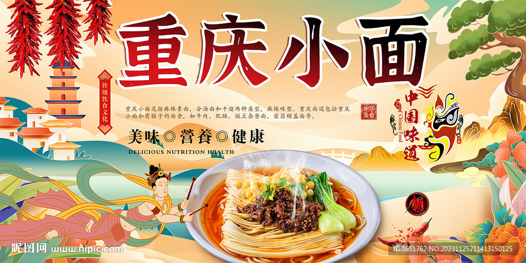 重慶小面