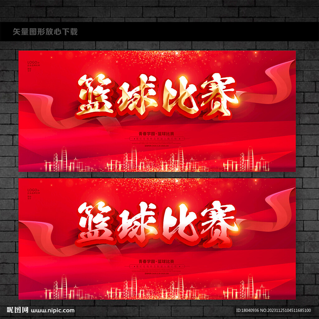 籃球比賽