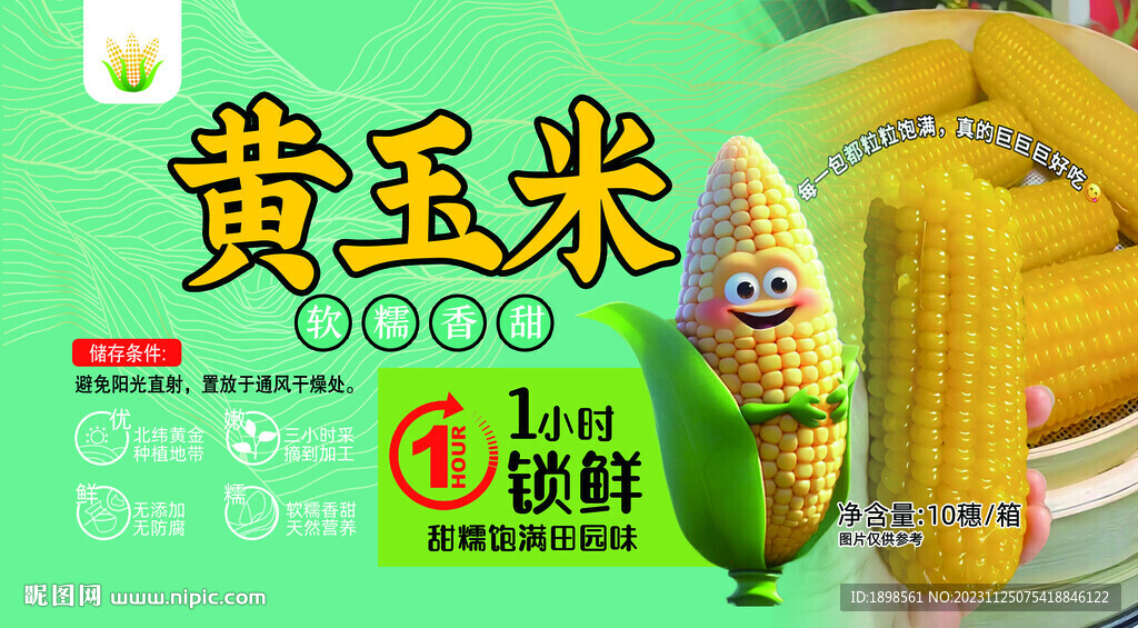 玉米包裝標簽