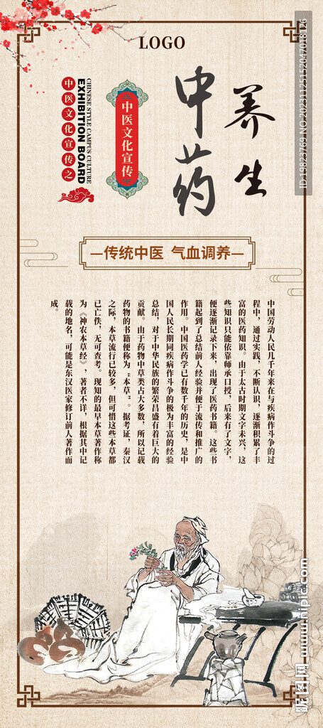 中式中藥養(yǎng)生